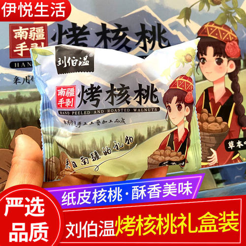刘伯温南疆手剥烤核桃草本味原箱礼盒2斤装薄皮熟核桃新货包邮