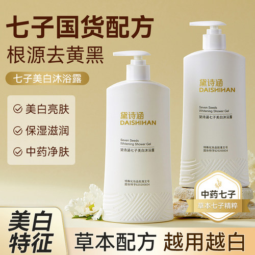 赵露思推荐美白沐浴露烟酰胺