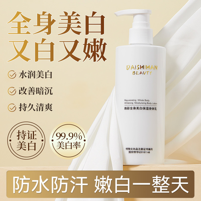 焕彩全身美白身体乳一抹白持久留香防水防汗保湿冷白皮去黑祛暗黄
