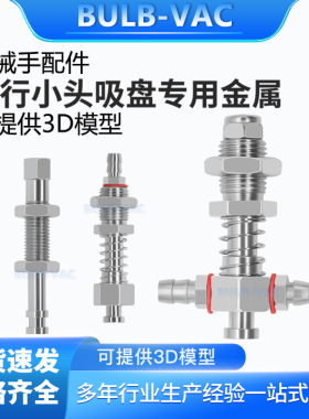 天行小头真空吸盘专用金具全系列吸盘适配M8/M10/M12安装牙可选