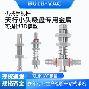 M12安装 牙可选 M10 天行小头真空吸盘专用金具全系列吸盘适配M8