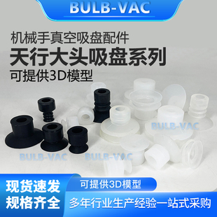 SP/SPL系列天行大头单双三层吸盘机械手真空工业硅胶负压气动配件