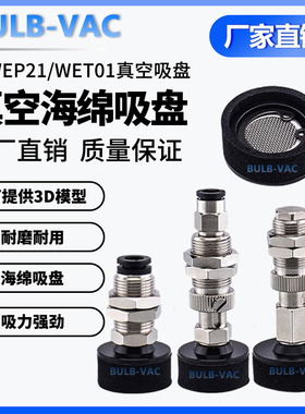 机械手J-WEP21-d10/J-WET01-d10真空吸盘精密型海绵型吸盘