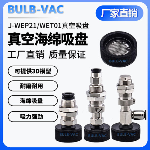 机械手J-WEP21-d10真空吸盘
