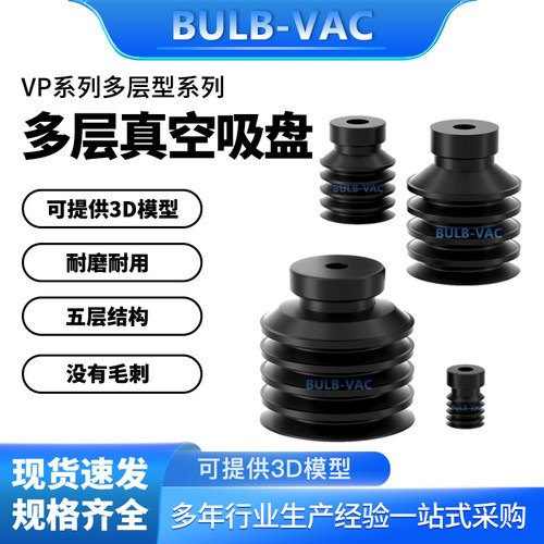 机械手多层真空吸盘VP10W/20W