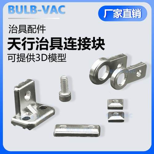 治具连接块金具固定块