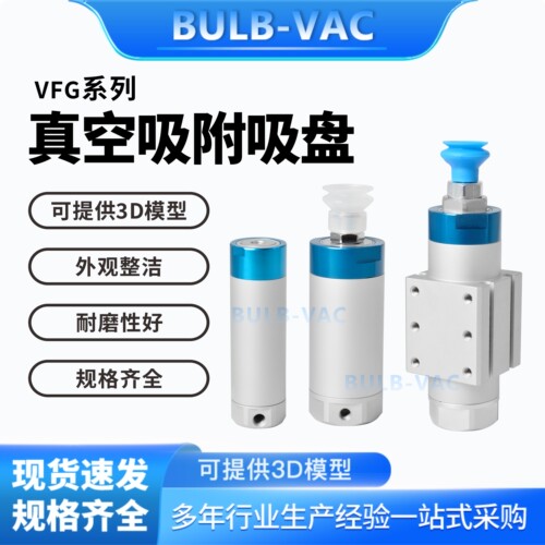 机械手配件抱具气缸VFG20-10-VP真空吸附吸盘20-20/30-20单动VAC