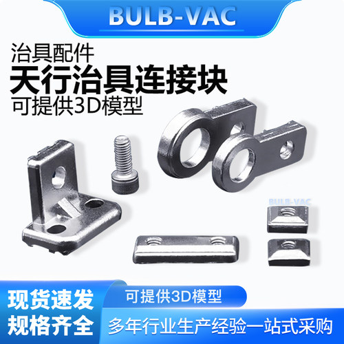 治具连接块金具固定块天行L块单双孔螺母金具机械手工业配件