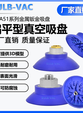 机械手真空吸盘WEA51-40-FG02/MG02蓝色橡胶钣金专用内牙外牙配件