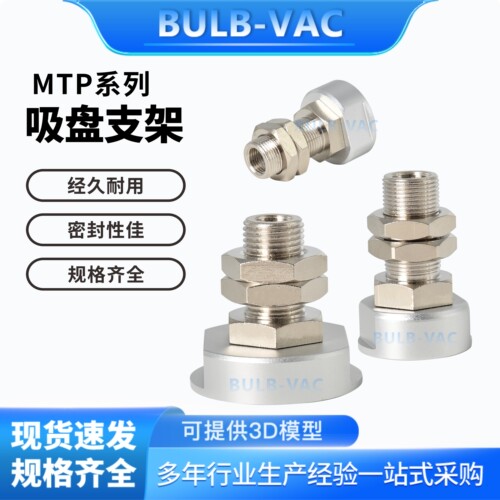 MTP-1/MTP-2/3/4重载真空吸盘支架-垂直真空口不带缓冲型