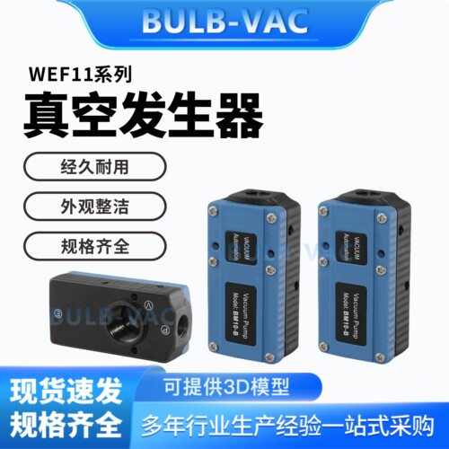 WEF11-0.5/1.0/2.0/3.0多级真空发生器大流量型内置消音器