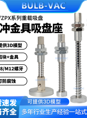重载系列ZPT缓冲金具吸盘座M18/M22螺牙ZPX0-J25/50/75-B01-A18