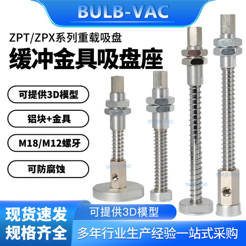 重载ZPT缓冲金具吸盘座铜镀镍