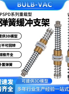 PSPD系列支架双弹簧重载缓冲支杆PSPD-E25G2M-M20铜镀镍材质