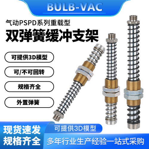 PSPD重载双弹簧缓冲支架铜镀镍