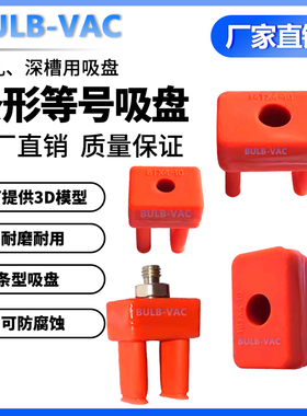 机械手配件方孔条形8TX4-10真空吸盘条形等号吸盘硅胶耐高温腐蚀