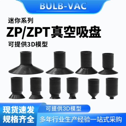 SMC迷你ZP2/3/4/6/8系列真空吸盘工业机械手气动配件 硅胶吸嘴