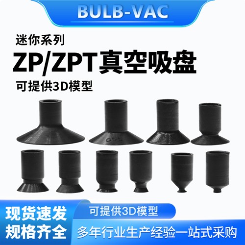 硅胶吸嘴ZP2/3/4/6/8系列