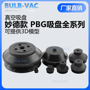 PBG20 110械手真空吸盘双层吸嘴妙德工业气动配件