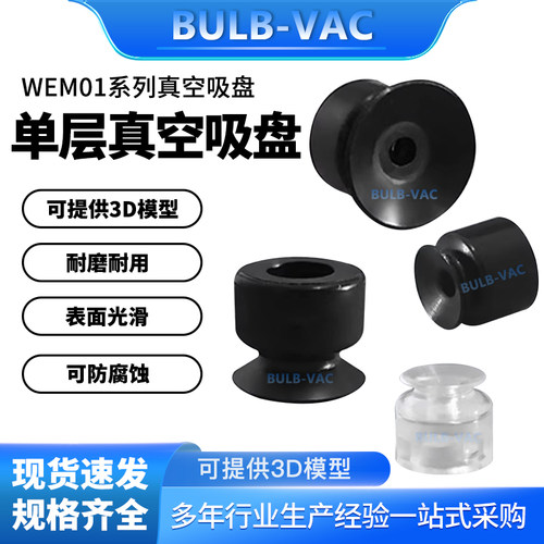 标准型单层型真空吸盘丁晴橡胶