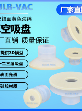 机械手硅胶VS1系列真空吸盘高光镜面黄色无痕海绵吸嘴耐高温吸盘