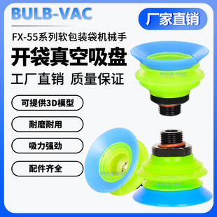 机械手配件真空吸盘FX-55软包装袋带金具开袋真空吸盘组大吸力