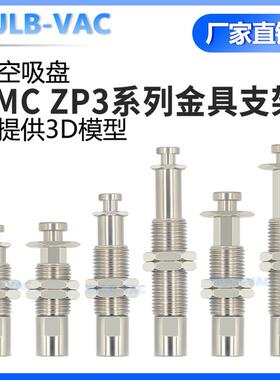SMC款金具支架ZP3B-T1/2J/K3/6/10-B5缓冲防旋转吸盘连接杆螺纹