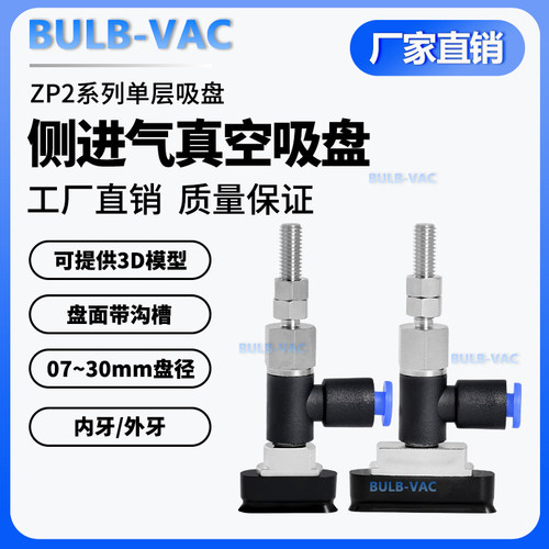 VAC机械手椭圆真空吸盘ZP2-R-WN