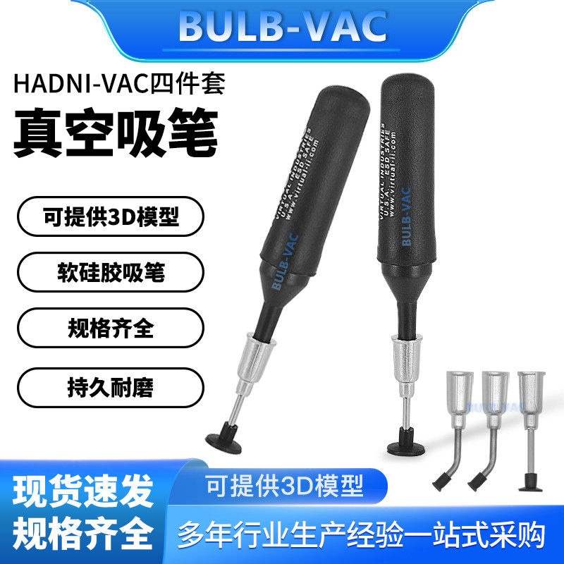 HANDI-VAC防静电真空吸笔四件套吸盘IC芯片起拔器软硅胶吸料笔