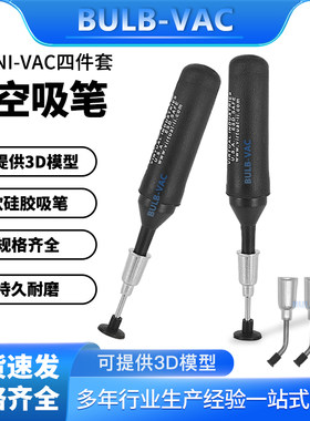 防静电真空吸笔四件套芯片起拔