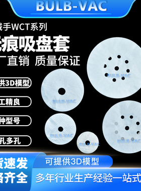 机械手单孔多孔真空吸盘罩WCT系列无痕真空吸盘套光伏行业专用
