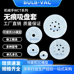 机械手单孔多孔真空吸盘罩WCT系列无痕真空吸盘套光伏行业专用