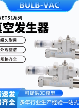 J-WET51-D4-0.5/J-WET51-D6-0.7真空发生器管型带真空破坏功能