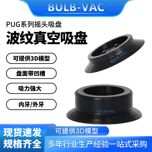 PUG真空吸盘吸力重型机械手配件
