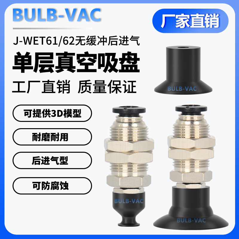 机械手真空吸盘J-WET61/62-d4