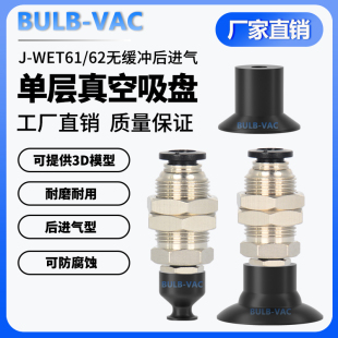 d4无缓冲后进气快换接头单层吸盘组件 机械手真空吸盘J WET61