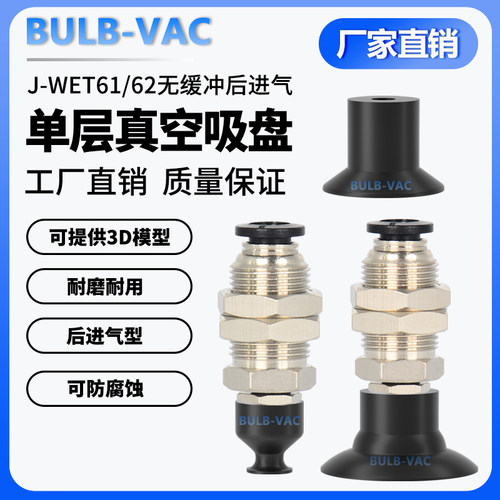 机械手真空吸盘J-WET61/62-d4无缓冲后进气快换接头单层吸盘组件 - 封面