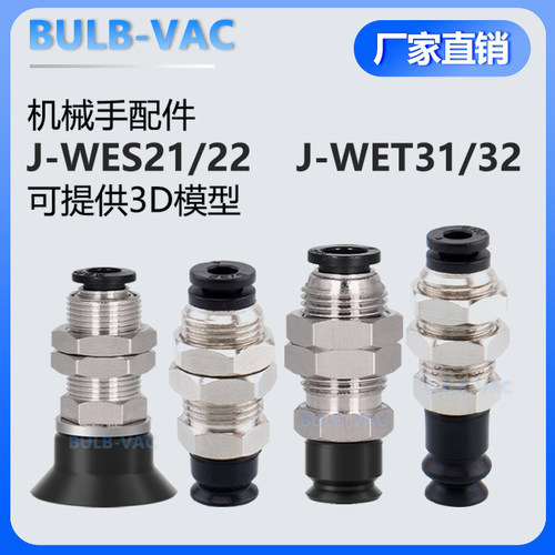 J-WES21/22/31/32真空吸盘