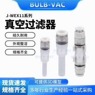 15J WEX11 15真空过滤器小型真空过滤器专用滤芯 WEX21