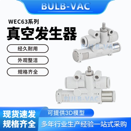 WEC63-D6-0.7真空发生器管型附加消声器/过滤器/真空破坏用阀