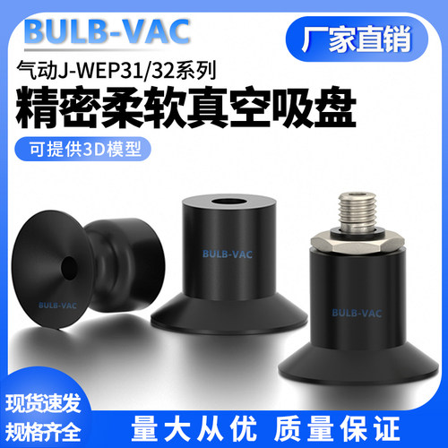 J-WEP31/32系列精密柔软真空吸盘