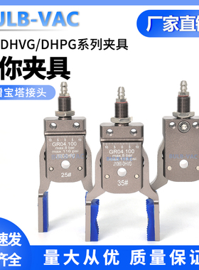 机械手迷你气动夹子Mini-DHPG-25#加宽夹具柔性夹爪气缸注塑治具