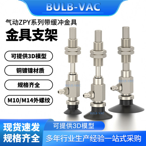 气动ZPY带缓冲金具支架铜镀镍