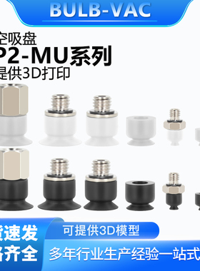 气动吸盘机械手配件ZP2-B02//04/06/MUN氟橡胶真空吸盘