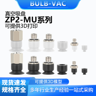 气动吸盘机械手配件ZP2 MUN氟橡胶真空吸盘 B02