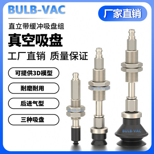 机械手真空吸盘带缓冲杆后进气型