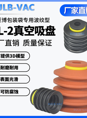 PAIB派亚博机械手真空吸盘工业BL20-2包装袋专用波纹型真空吸盘