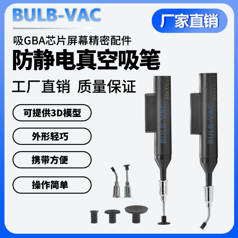 机械手IC真空吸笔头防静电
