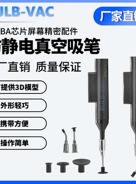 机械手IC真空吸笔头防静电手动便携式吸笔LP200吸笔