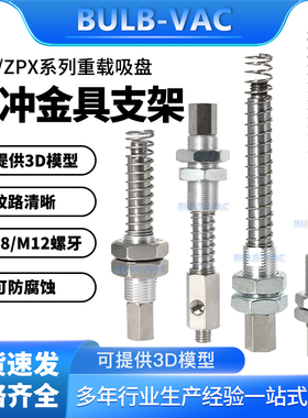 缓冲金具支架ZPT/ZPX系列重载吸盘M18/M22螺纹侧进气/垂直进气